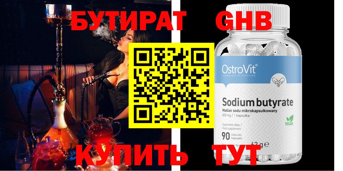 Бутират BDO Саранск