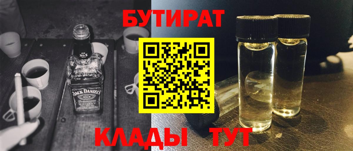 Саранск  Бутират  Вход с VPN  Бутират бутандиол 