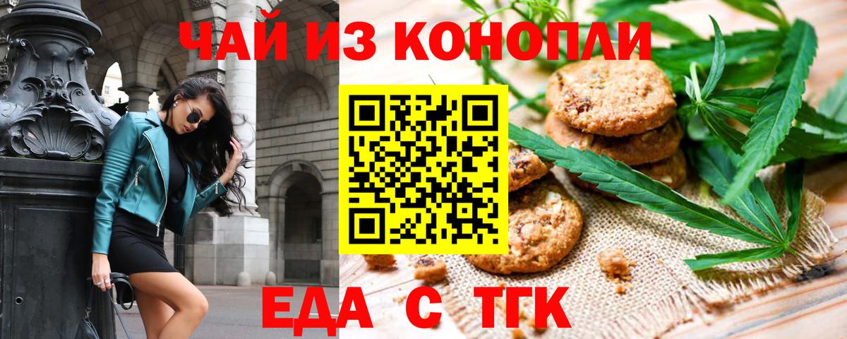 Печенье с ТГК конопля Саранск