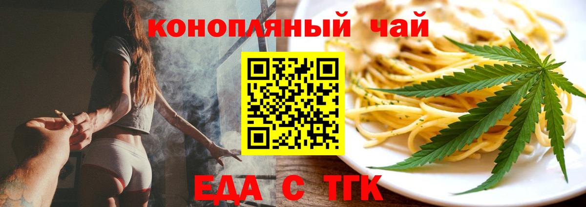 Еда ТГК марихуана  Вход с VPN  Саранск 