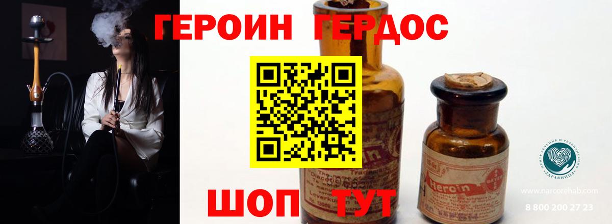 ГЕРОИН VHQ  Вход с VPN  Саранск 