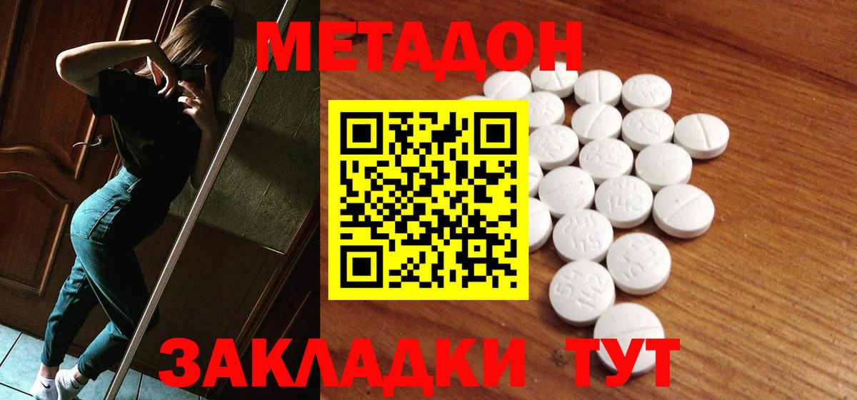 Метадон methadone Саранск