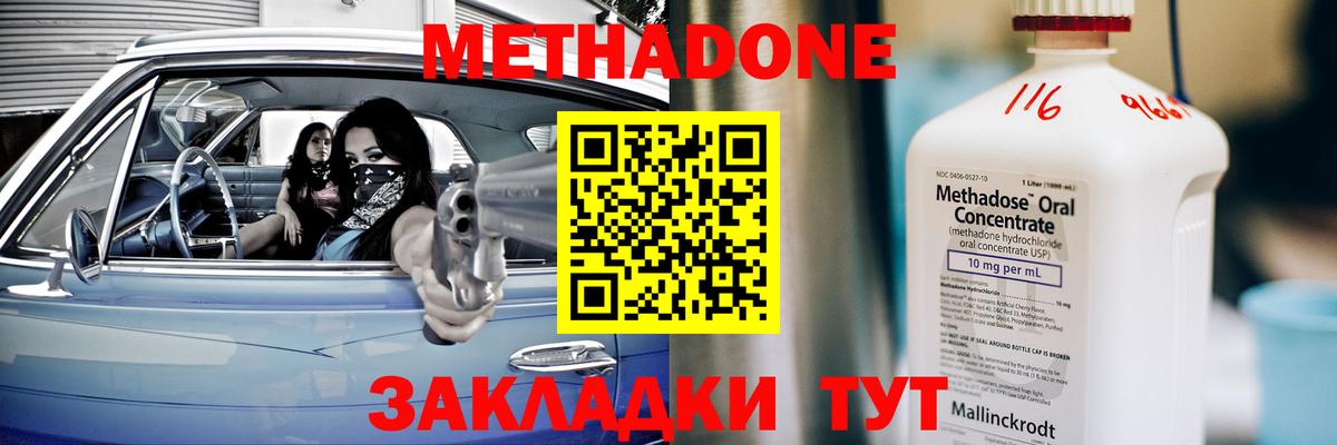 Метадон methadone  Вход с VPN  Метадон мёд  Саранск 