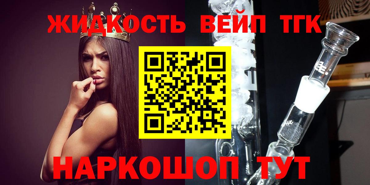 Дистиллят ТГК вейп Саранск